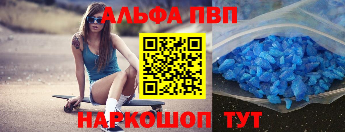 A-PVP VHQ  хочу   Альфа ПВП мука  Вход с VPN  Клинцы  Alpha-PVP мука 