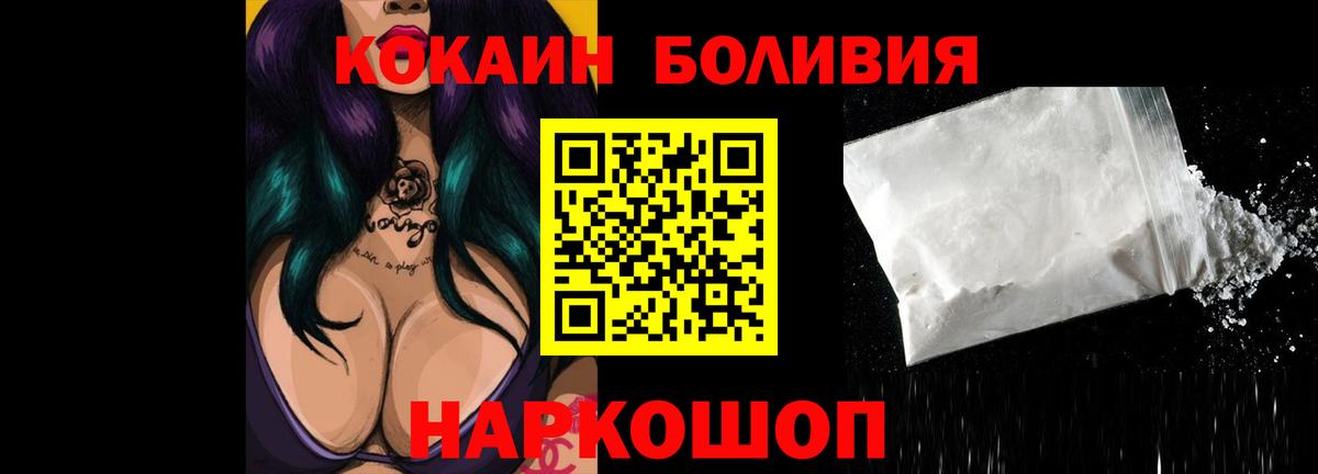 Кокаин Боливия  Кокаин 99%  Вход с VPN  Cocaine  Клинцы 