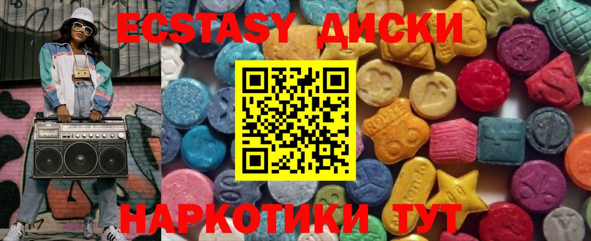 Экстази диски Клинцы