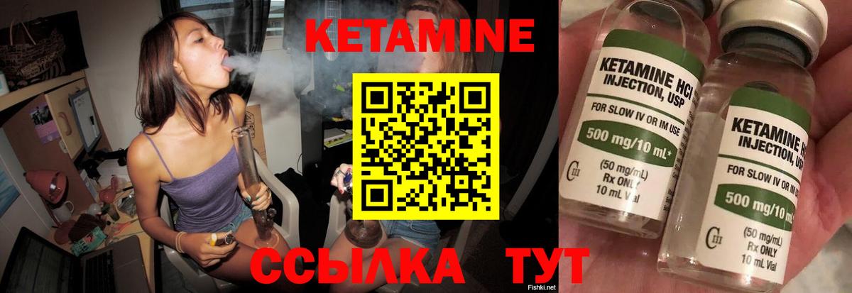 КЕТАМИН ketamine Клинцы