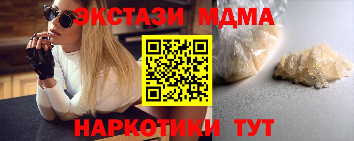 MDMA кристаллы Клинцы