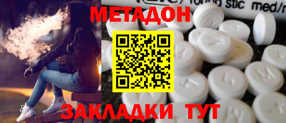 МЕТАДОН мёд  Вход с VPN  дарк нет наркотические препараты  Клинцы 